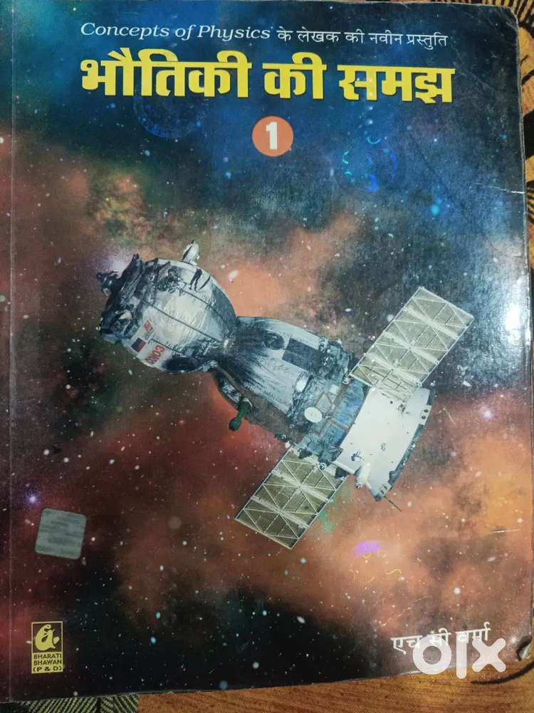 Concept of Physics (Hindi) HC VERMA