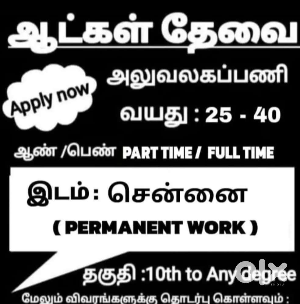 JOB OPPORTUNITY FOR OFFICE WORK IN CHENNAI WANTED FOR (MALE & FEMALE)