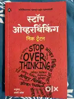 Stop Overthinking book in marathi
