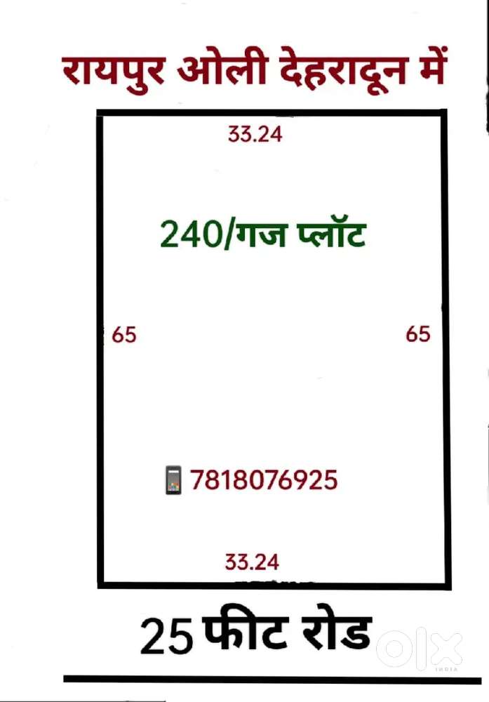 280गज प्लॉट घर बनाने हेतु रायपुर औली देहरादून में