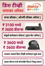 DISH TV NEW HD SET ONLY RS 3600 CASHBACK OFFER 14 MONTH FREE