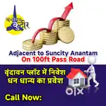 वृंदावन की मोस्ट मोस्ट लोकेशन पर प्लॉट ले और बनाएं अपना आशियाना राधे 2