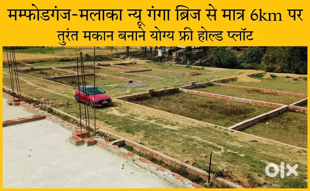 शहर का सर्वाधिक विकासशील क्षेत्र में प्लॉट लेने का बेहतरीन अवसर है