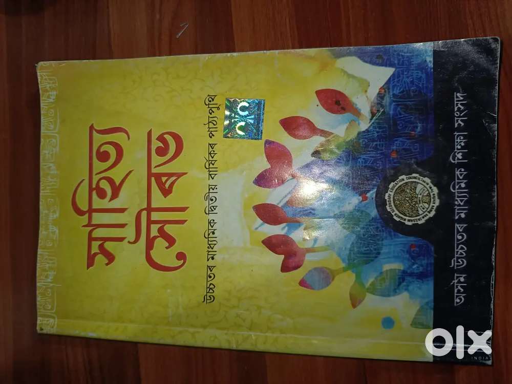 Class 12 Assamese book (brand new condition)