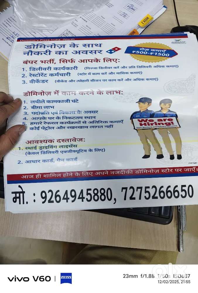 Dominos Pizza me job ke liye sampark kare