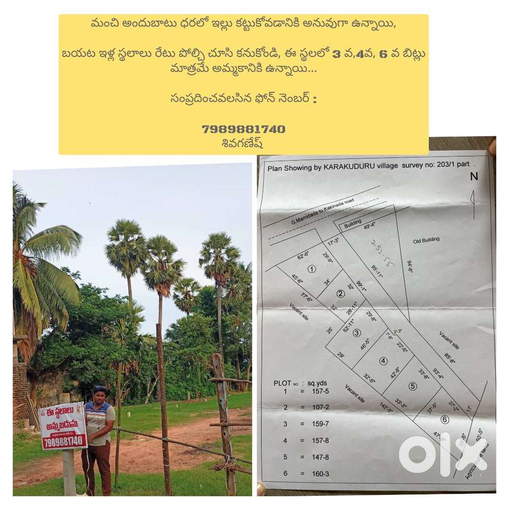 కాకినాడకీ అతిచేరువలో కరకుదురు మెయిన్ రోడ్డు అనుకోని ఉన్న స్థలాలు