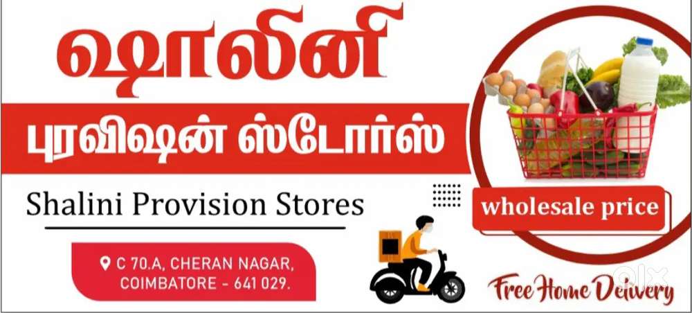 Departmental store வேலைக்கு ஆள் தேவை