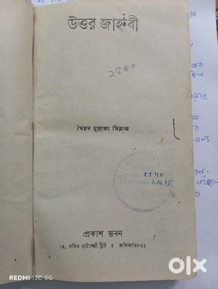 Uttar Janhabi by Soiyad Mustafa Siraj