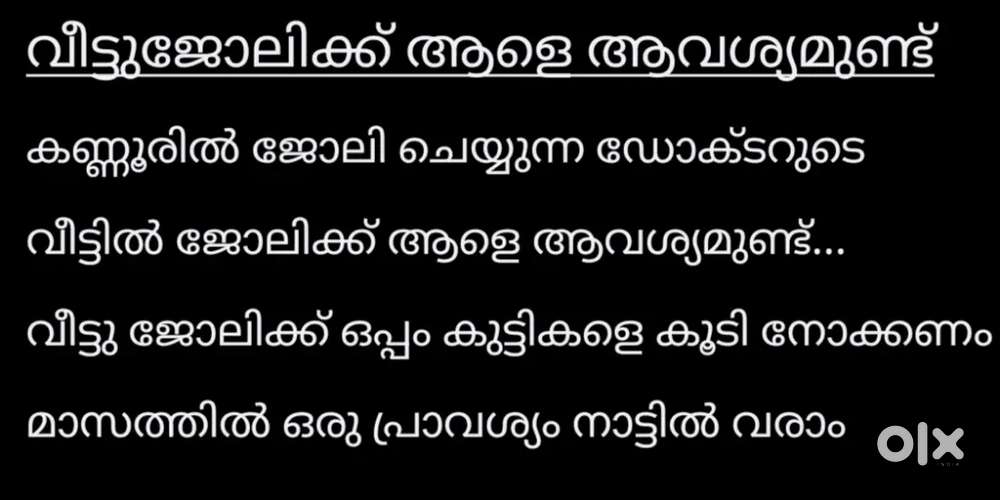 വീട്ടു ജോലിക്കു ആളെ ആവശ്യമുണ്ട്