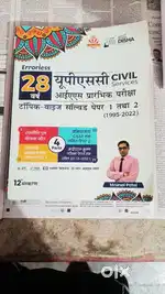 UPSC Previous year book