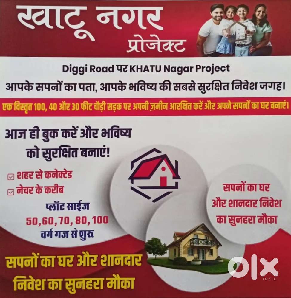 50गज plot 40फिट रोड पर है डिग्गी रोड पर है । हाइवे से 500 मीटर दूर है