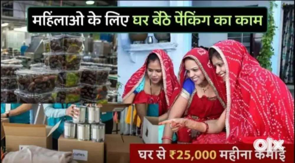 घर में बैठ कर काम के लड़के और लड़कियों की जरूरत है