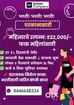 Ghar kam ke liye jhadu pochha bartan kam kam karne ke liye only ladies