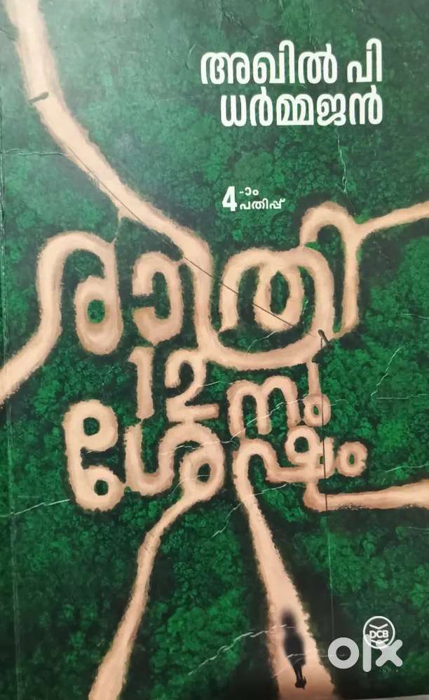 രാത്രി 12നു ശേഷം