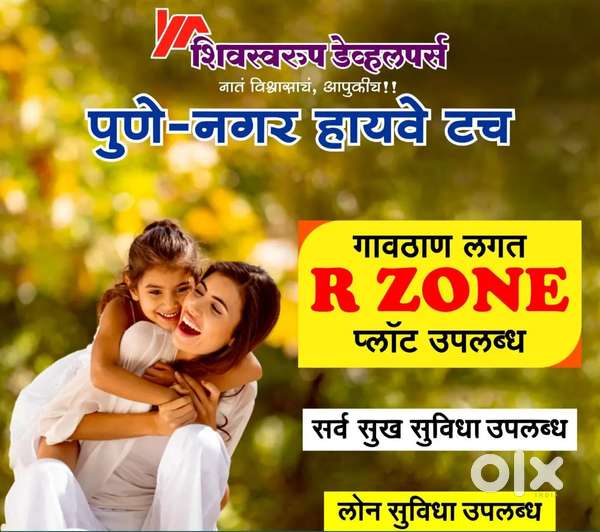 निसर्गरम्य प्लॉट! आजच भेट द्या!