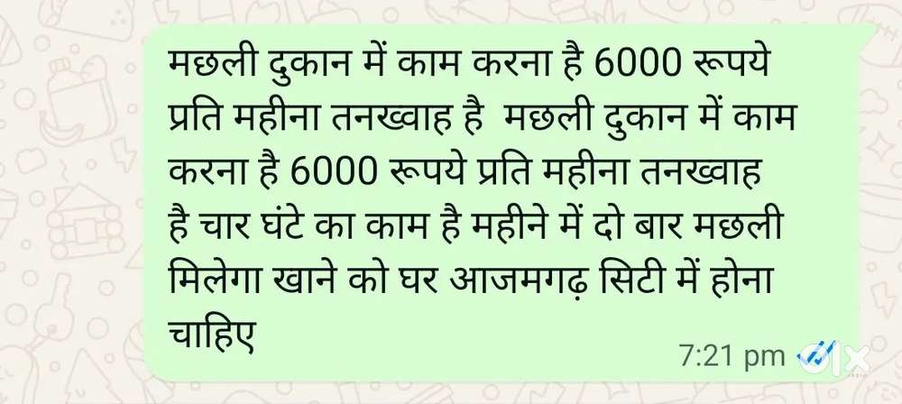 मछली दुकान में काम करना है