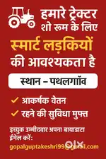 Wanted girls for Tractors showroom
