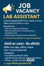 Lab Assistant (CBSE School, Aliganj, Lucknow)