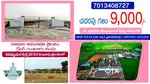 నంబూరులోచదరపు గజం ₹9,000/- మాత్రమే@Namburu @GRATER GUNTUR@CAPITAL REGI