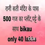 Plot for sale in jhunjhunu