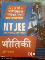 IIT JEE MAIN AND ADVANCED SOLVAD PAPER