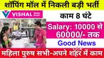 Computer operator Candidate now' apply Big Bazaar Shopping Mall