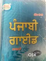 ਬਾਰ੍ਹਵੀਂ ਗਾਈਡਾਂ , 12th selling gaids