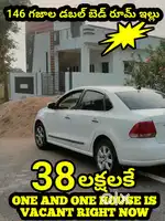 ఆఫర్ ముగయనున్నది 146 గజాల డబల్ బెడ్ రూమ్ సొంత ఇల్లు కేవలం 38 లక్షలు