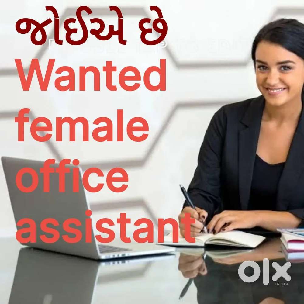ઓફિસ માટે ૧૦ પાસ  ફિમેલ સ્ટાફ જોઈએ છે ટ્રેનિંગ આપવામાં આવશે