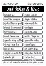 સાહીલ આટૅ એન્ડ ડાર્ક ઝેરોક્ષ