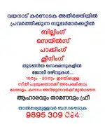 വയനാട് സൂപ്പർമാർക്കറ്റിലേക്ക് ജോലി ഒഴിവുകൾ