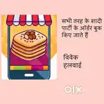 Halwai service