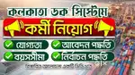 URGENT REQUIREMENT IN KOLKATA PORT HALDIA PORT MALE FEMALE BOTH
