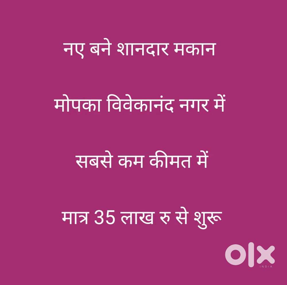नए बने शानदार मकान मोपका विवेकानंद नगर में 3BHK मकान सबसे कम कीमत में