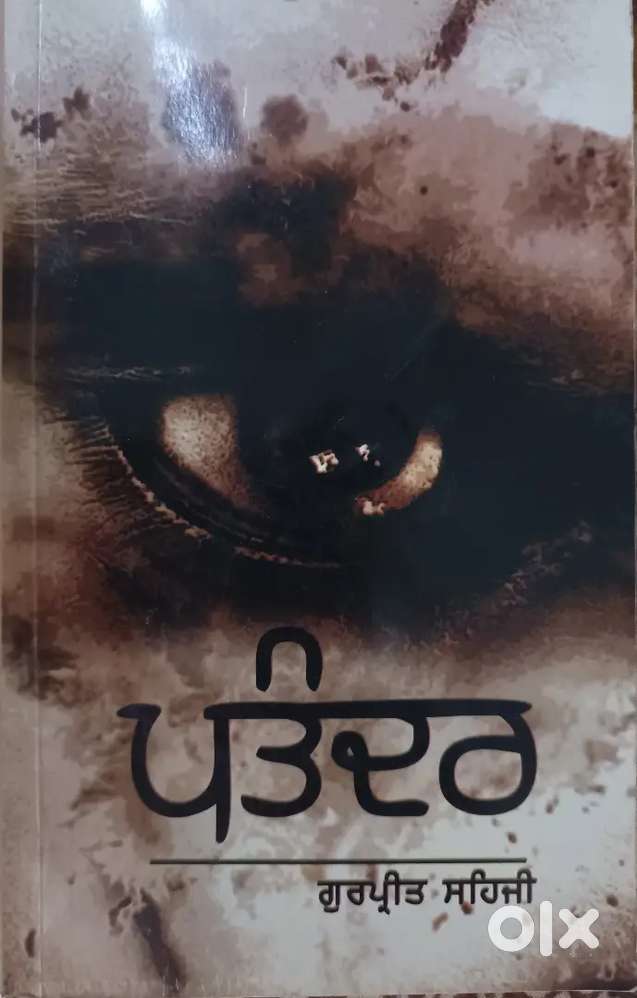 Punjabi Novel- Patandar by Gurpreet Sehji