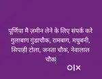 जमीन बिक्री हैं
