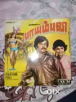 Payum puli  ep record