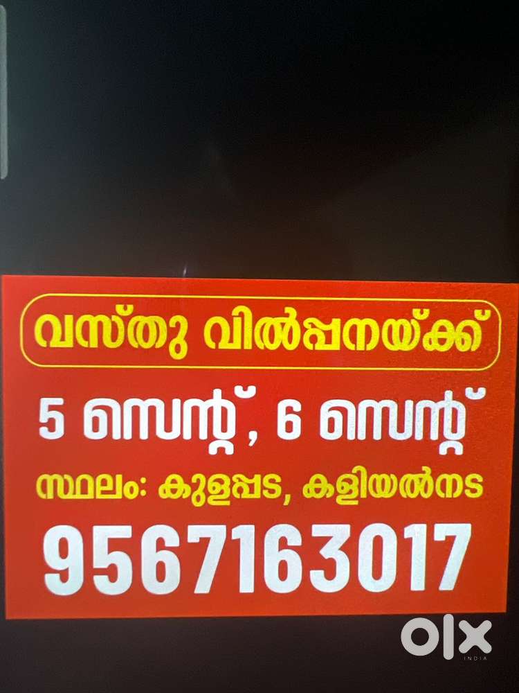 4 cent plot for sale kulappada Ndd lorry site