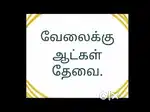 வேலைக்கு ஆட்கள் தேவை, இரும்பு கடை