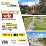 Shri Ram Vatika Anjora Durg Plot