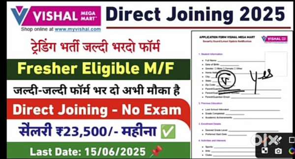 Vishal mega mart security guard job vacancy 2025