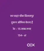 तार बाहर चौक बिलासपुर दुकान एंड ऑफिस