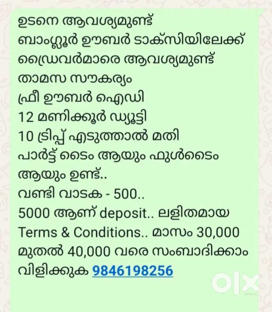 ബാംഗ്ലൂരിലേക്ക് യുബർ ഡ്രൈവർമാരെ ആവശ്യമുണ്ട്