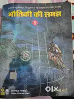 HC VERMA concept of physics (Hindi version)