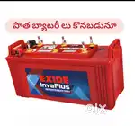 We Buy Old Batteryss