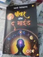 पॉवर ऑफ़ द माइंड