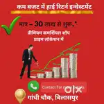 बुक करें अपना शॉप या ऑफिस गांधी चौक में