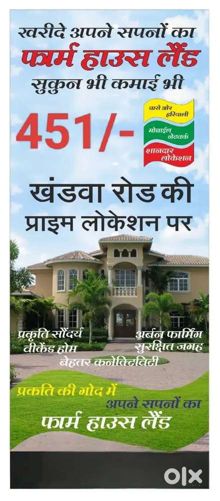 PropertyTime लेकर आए है इंदौर शहर से सबसे नज़दीक फॉर्म हाउस...