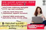 അറിഞ്ഞില്ലേ.. ഇനി വീട്ടിലിരുന്നുo സാമ്പാദിക്കാം $