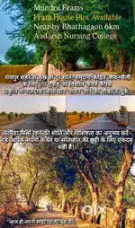 फॉर्म हाऊस प्लॉट शहर कुछ ही दूरी में